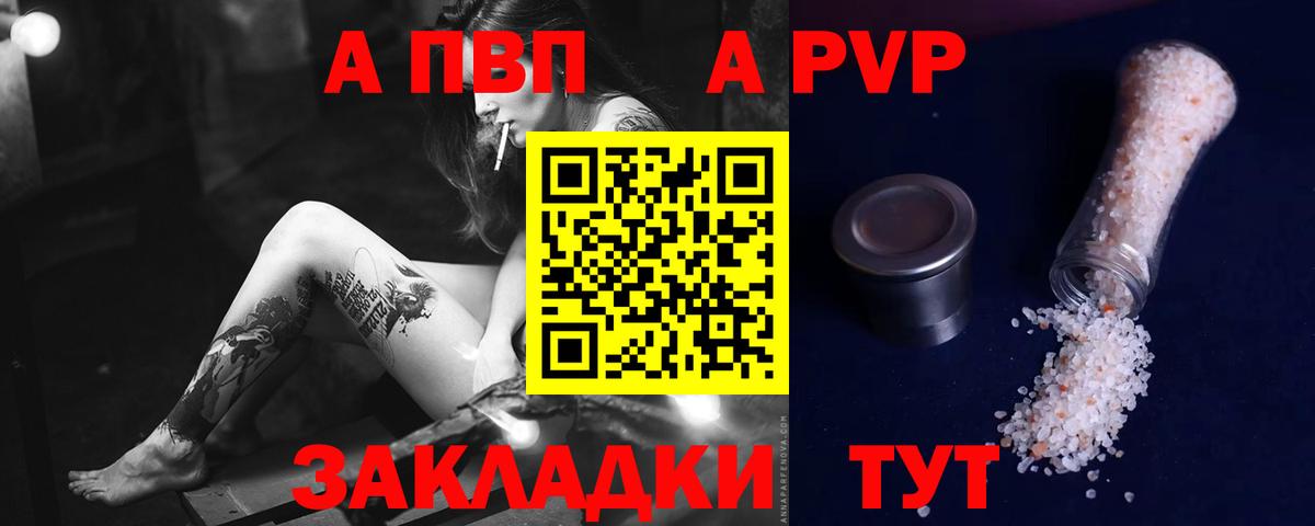 APVP Crystall  Вход с VPN  A PVP крисы CK  A PVP  Альфа ПВП кристаллы  Сибай 