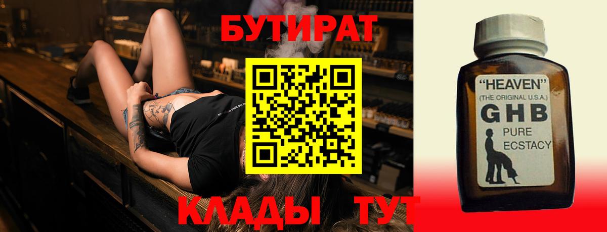 Сибай  Бутират бутандиол  БУТИРАТ  Вход с VPN 