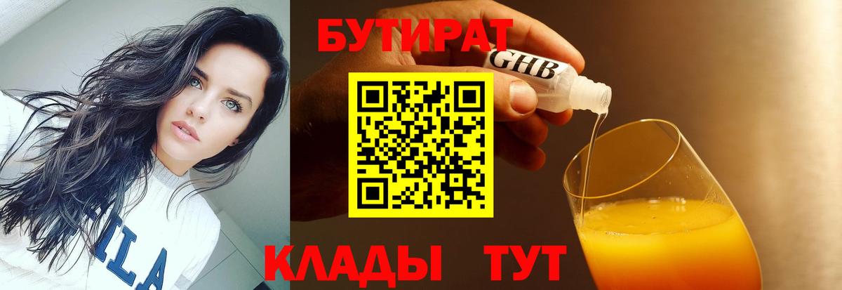 БУТИРАТ бутандиол Сибай