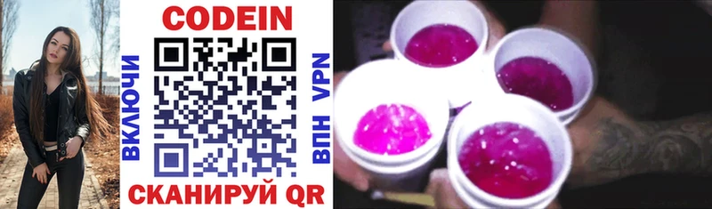 купить  цена  Сибай  Codein напиток Lean (лин) 