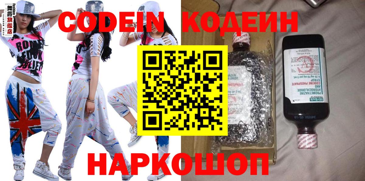 Codein Purple Drank Сибай