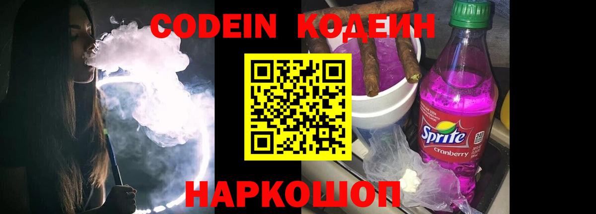 Кодеиновый сироп Lean напиток Lean (лин)  где продают   Сибай  Вход с VPN  Кодеиновый сироп Lean Purple Drank 