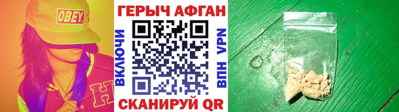Героин афганец  Сибай 