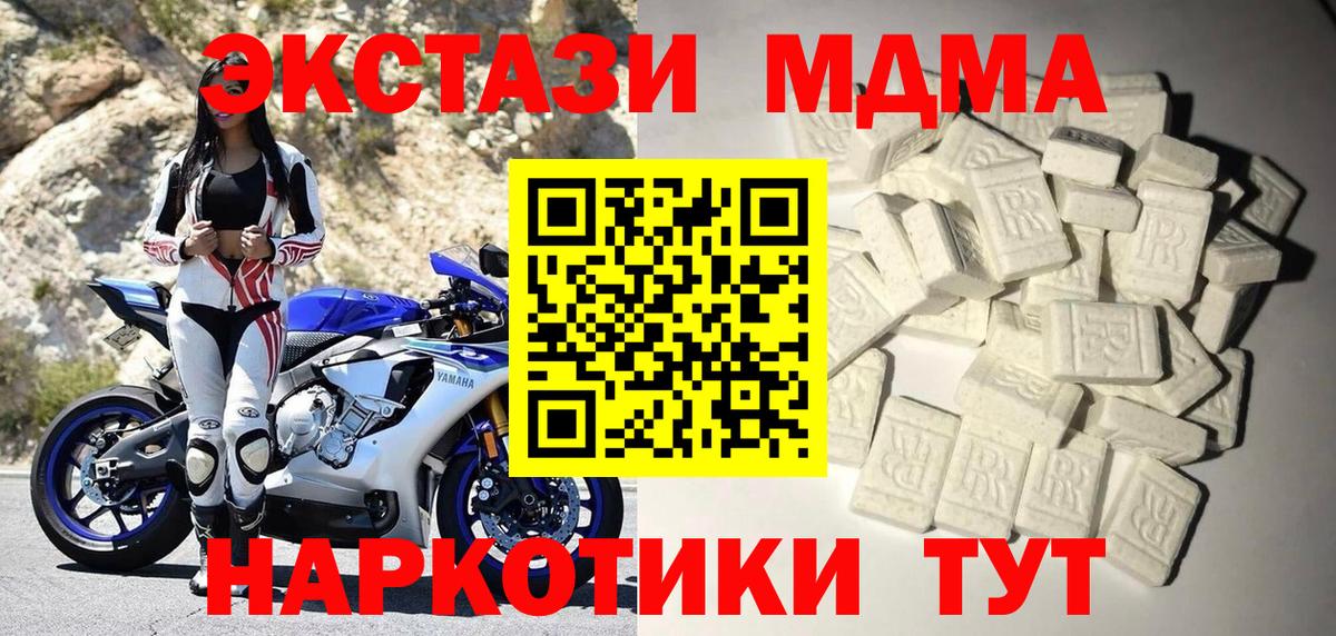 МДМА молли  MDMA кристаллы  Вход с VPN  Сибай 