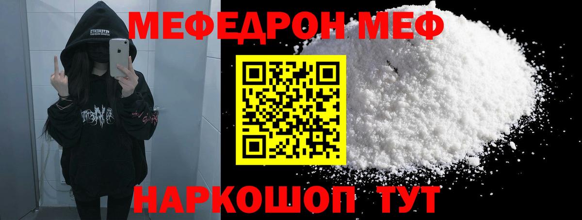 Мефедрон мука Сибай
