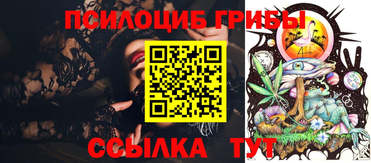Псилоцибиновые грибы ЛСД  Вход с VPN  Сибай 